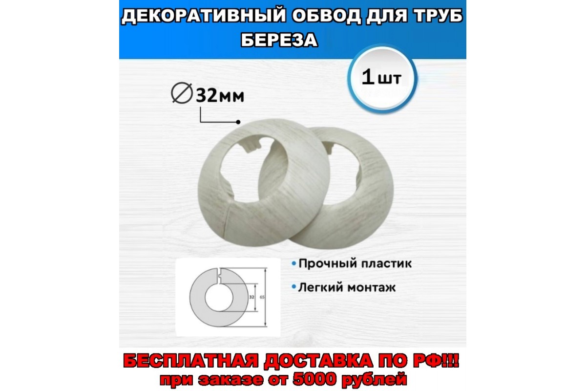 Накладка для труб ПВХ Rico Leo Береза 20 мм 2 шт